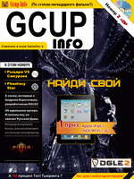 Обложка журнала GCUP INFO 2