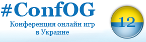 Логотип ConfOG 2012