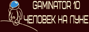 Логотип Gaminator 10: Человек на Луне